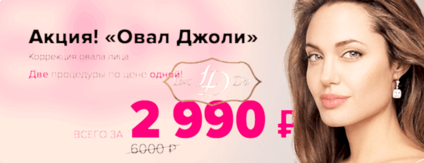 Коррекция овала лица выгодные цены