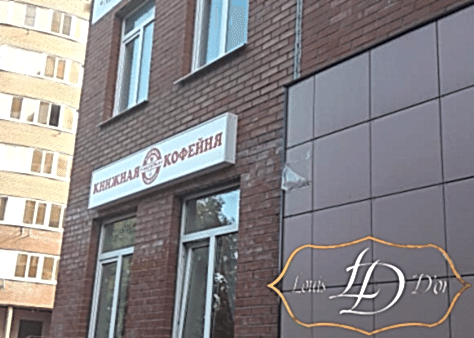 Луи Дор в Тольятти фото