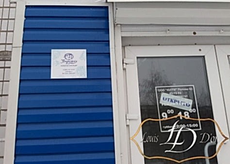  Луи Дор в Барнауле фото